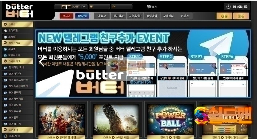 【먹튀사이트】 버터 먹튀검증 BUTTER 먹튀확정 butterkorea.com 토토먹튀