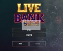 【먹튀검증】 라이브뱅크 검증 LIVEBANK 먹튀검증 live-bk.com 먹튀사이트 검증중