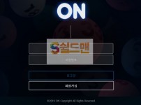 【먹튀검증】 온 검증 ON 먹튀검증 on-op1.com 먹튀사이트 검증중