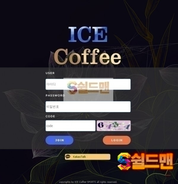 【먹튀검증】 아이스커피 검증 ICECOFFEE 먹튀검증 hv-1991.com 먹튀사이트 검증중