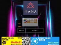 【먹튀사이트】 마마 먹튀검증 MAMA 먹튀확정 mama-bet.com 토토먹튀