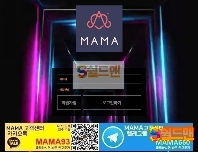 【먹튀사이트】 마마 먹튀검증 MAMA 먹튀확정 mama-bet.com 토토먹튀