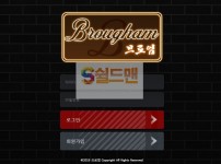 【먹튀사이트】 브로엄 먹튀검증 BROUGHAM 먹튀확정 br-ham.com 토토먹튀