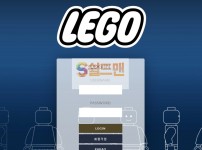 【먹튀사이트】 레고 먹튀검증 LEGO 먹튀확정 lg-ko.com 토토먹튀