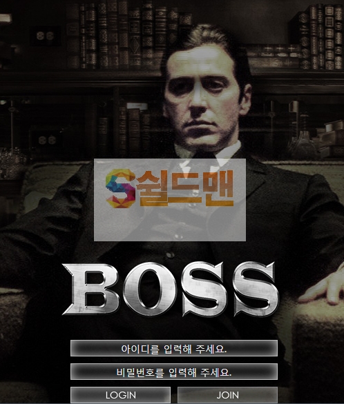 【먹튀검증】 보스 검증 BOSS 먹튀검증 boss-1.com 먹튀사이트 검증중