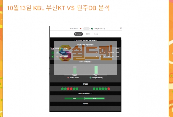 10월13일 KBL 부산KT VS 원주 분석