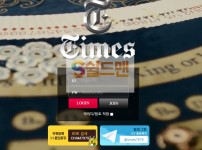 【먹튀검증】 타임즈 검증 TIMES 먹튀검증 sb-3003.com 먹튀사이트 검증중