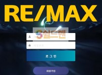 【먹튀검증】 리맥스 검증 REMAX 먹튀검증 rem789.com 먹튀사이트 검증중