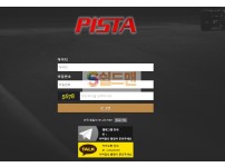 【먹튀검증】 피스타 검증 PISTA 먹튀검증 pst-2050.com 먹튀사이트 검증중