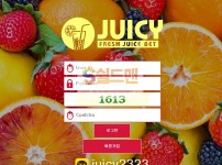 【먹튀검증】 쥬시 검증 JUICY 먹튀검증 asa-jc.com 먹튀사이트 검증중