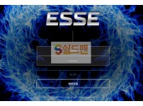 【먹튀검증】 에쎄 검증 ESSE 먹튀검증 av6602.com 먹튀사이트 검증중