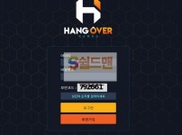 【먹튀검증】 행오버 검증 HANGOVER 먹튀검증 over-big.com 먹튀사이트 검증중