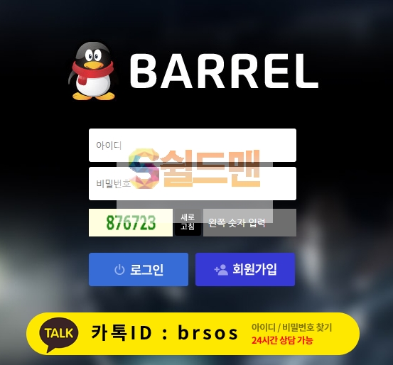 【먹튀사이트】 베럴 먹튀검증 BARREL 먹튀확정 mtn555.com 토토먹튀