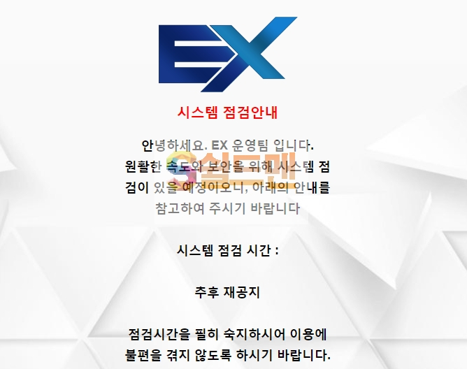 【먹튀사이트】 이엑스 먹튀검증 EX 먹튀확정 ex-101.com 토토먹튀