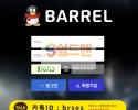 【먹튀사이트】 베럴 먹튀검증 BARREL 먹튀확정 mtn555.com 토토먹튀