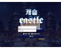 【먹튀사이트】 캐슬 먹튀검증 CASTLE 먹튀확정 cs-100.com 토토먹튀