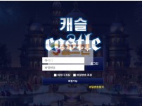 【먹튀사이트】 캐슬 먹튀검증 CASTLE 먹튀확정 cs-100.com 토토먹튀