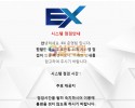 【먹튀사이트】 이엑스 먹튀검증 EX 먹튀확정 ex-101.com 토토먹튀