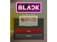 【먹튀검증】 블랙 검증 BLACK 먹튀검증 just-963.com 먹튀사이트 검증중