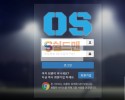 【먹튀검증】 오에스 검증 OS 먹튀검증 os-aa.com 먹튀사이트 검증중