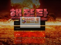 【먹튀검증】 핵폭탄 검증 HACKBOOM 먹튀검증 hack-love.com 먹튀사이트 검증중