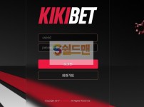 【먹튀사이트】 키키벳 먹튀검증 KIKIBET 먹튀확정 kikibets.com 토토먹튀