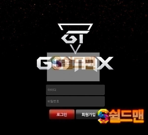 【먹튀검증】 고텍스 검증 GOTAX 먹튀검증 gtx-2020.com 먹튀사이트 검증중