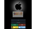 【먹튀사이트】 애플 먹튀검증 APPLE 먹튀확정 apple-hh.com 토토먹튀