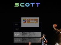 【먹튀사이트】 스캇 먹튀검증 SCOTT 먹튀확정 st-010.com 토토먹튀