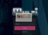 【먹튀사이트】 멀티 먹튀검증 MULTI 먹튀확정 mt-111.com 토토먹튀