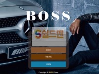 【먹튀검증】 보스 검증 BOSS 먹튀검증 boss-cu.com 먹튀사이트 검증중