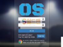 【먹튀사이트】 오에스 먹튀검증 OS 먹튀확정 os-aa.com 토토먹튀