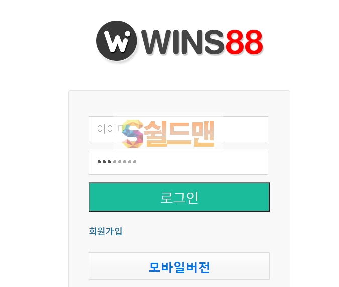 【먹튀사이트】 윈즈팔팔 먹튀검증 WINS88 먹튀확정 wins-ws.com 토토먹튀