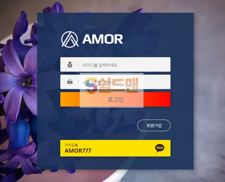 【먹튀사이트】 아모르 먹튀검증 AMOR 먹튀확정 amor-234.com 토토먹튀