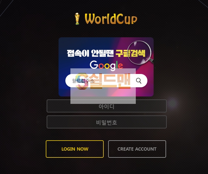 【먹튀사이트】 월드컵 먹튀검증 WORLDCUP 먹튀확정 wc-1117.com 토토먹튀