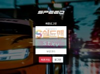 【먹튀검증】 스피드 검증 SPEED 먹튀검증 speed-999.com 먹튀사이트 검증중