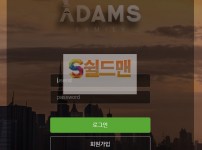 【먹튀사이트】 아담스패밀리 먹튀검증 ADAMSFAMILY 먹튀확정 adsf-ac.com 토토먹튀
