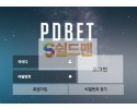 【먹튀사이트】 피디벳 먹튀검증 PDBET 먹튀확정 pd-77.com 토토먹튀