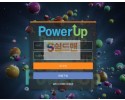 【먹튀검증】 파워업 검증 POWERUP 먹튀검증 powup3.com 먹튀사이트 검증중