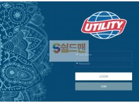 【먹튀사이트】 유틸리티 먹튀검증 UTILITY 먹튀확정 muz919.com 토토먹튀