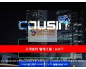 【먹튀사이트】 커즌 먹튀검증 COUSIN 먹튀확정 cu440.com 토토먹튀