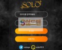 【먹튀검증】 솔로 검증 SOLO 먹튀검증 solo-vg.com 먹튀사이트 검증중