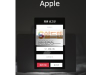 【먹튀검증】 애플 검증 APPLE 먹튀검증 app-777.com 먹튀사이트 검증중