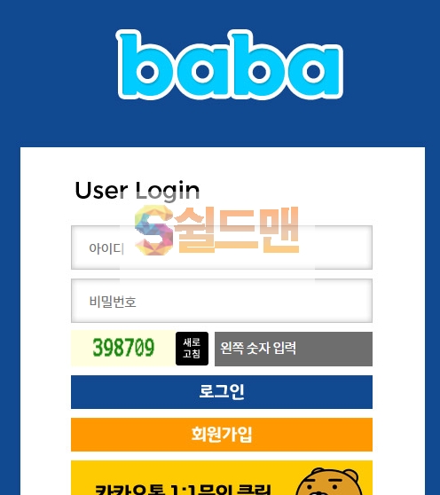 【먹튀검증】 바바 검증 BABA 먹튀검증 baba333.com 먹튀사이트 검증중