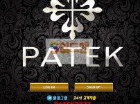 【먹튀사이트】 파텍 먹튀검증 PATEK 먹튀확정 PATEK-011.COM 토토먹튀