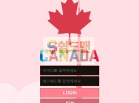 【먹튀사이트】 캐나다 먹튀검증 CANADA 먹튀확정 ca-s1.com 토토먹튀
