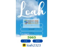 【먹튀검증】 로아 검증 LOAH 먹튀검증 loah-328.com 먹튀사이트 검증중
