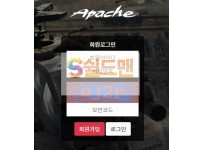 【먹튀검증】 아파치 검증 APACHE 먹튀검증 ap-500.com 먹튀사이트 검증중