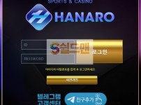 【먹튀검증】 하나로 검증 HANARO 먹튀검증 hn-1004.com 먹튀사이트 검증중