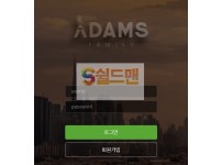 【먹튀사이트】 아담스 먹튀검증 ADAMS 먹튀확정 adsf-ac.com 토토먹튀